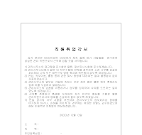직원취업각서 직원취업각서